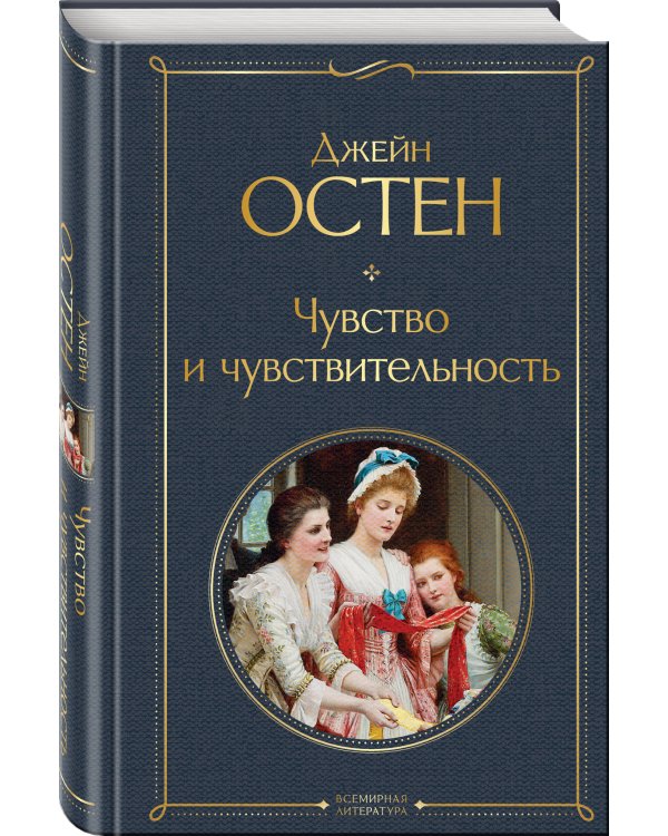 Чувство и чувствительность