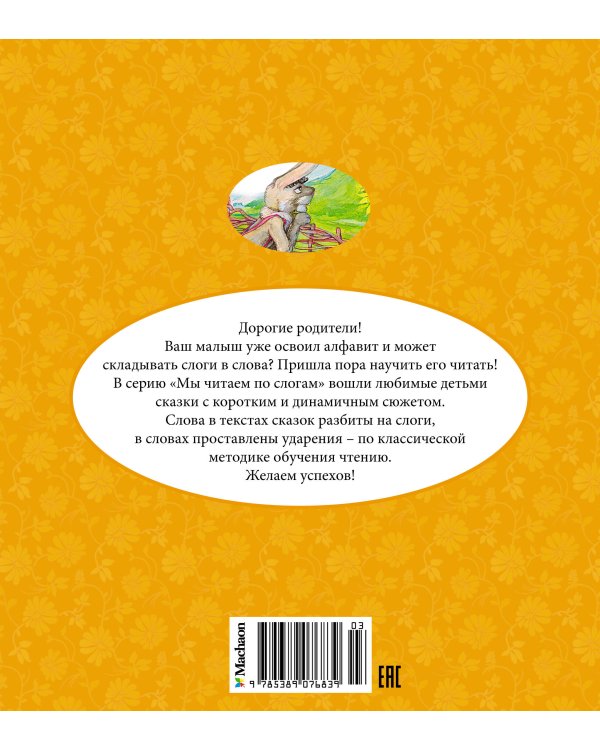 Колобок (Ушинский)