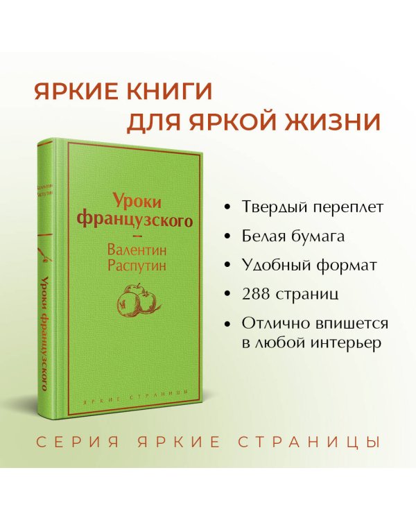 Уроки французского