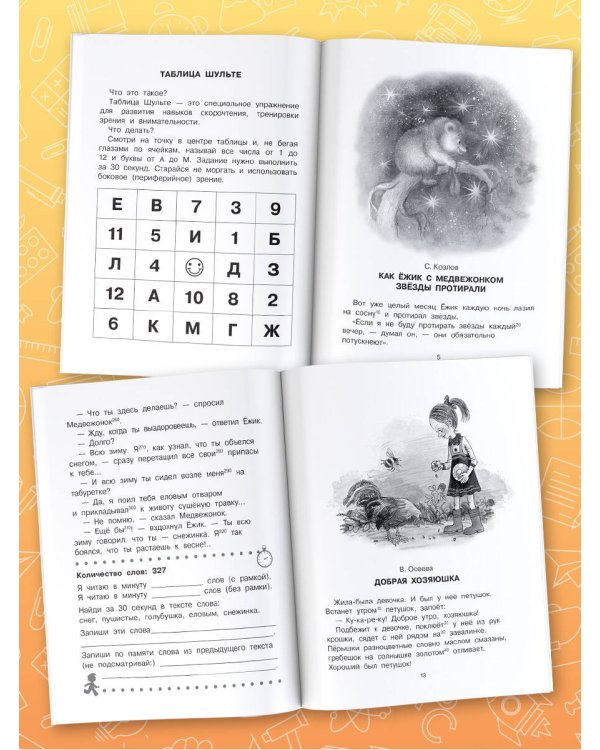 Добрые сказки. Эффективный тренажер по скорочтению