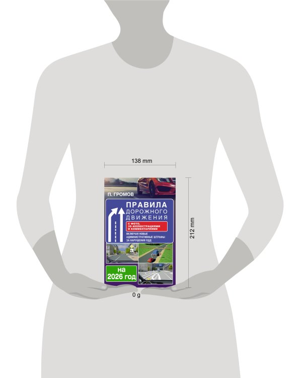 Правила дорожного движения с фото, 3D-иллюстрациями и комментариями на 2026 год