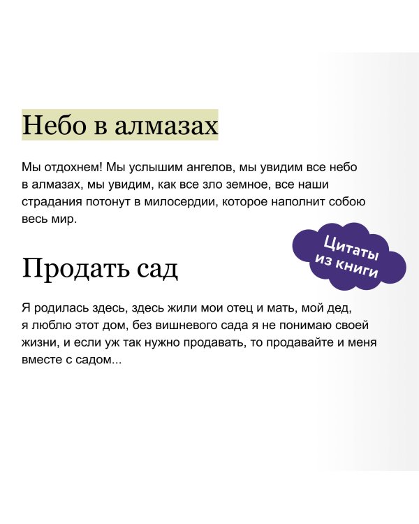 Вишневый сад. Вечные истории. Young Adult