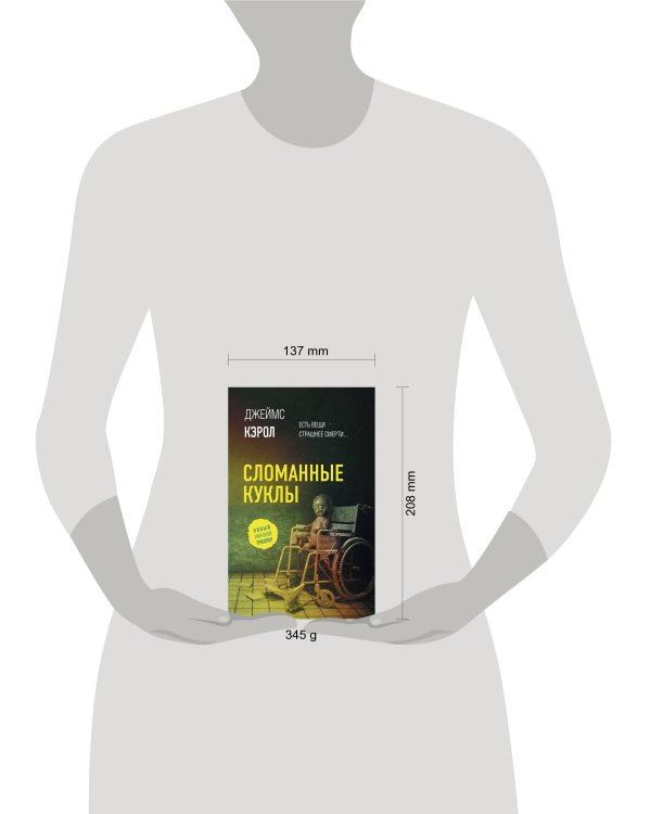 Сломанные куклы