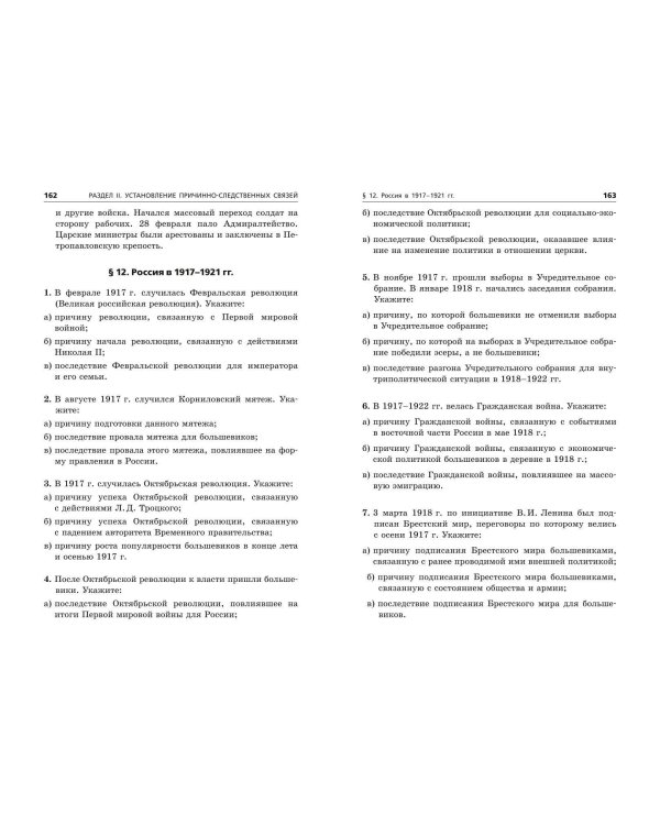 ЕГЭ-2025. История. Задания с развёрнутым ответом. Сборник заданий