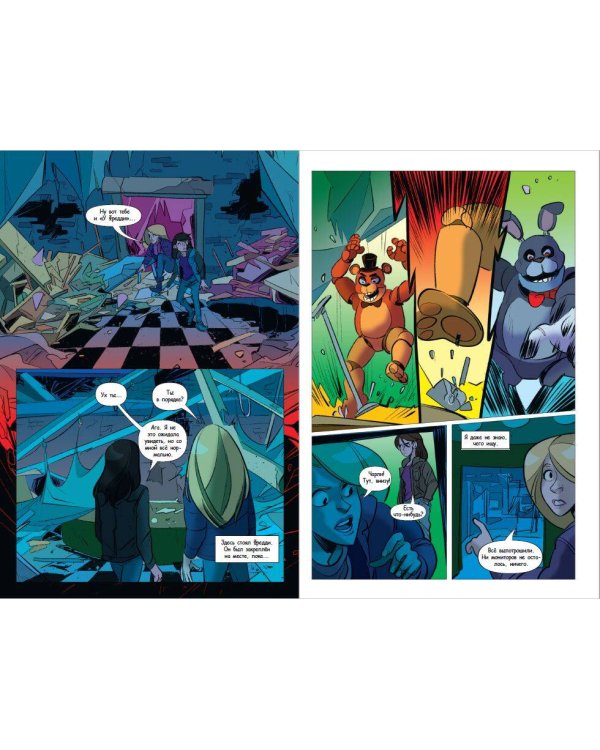 ФНАФ Неправильные. Графический роман (#2)