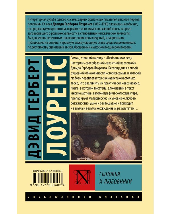 Сыновья и любовники