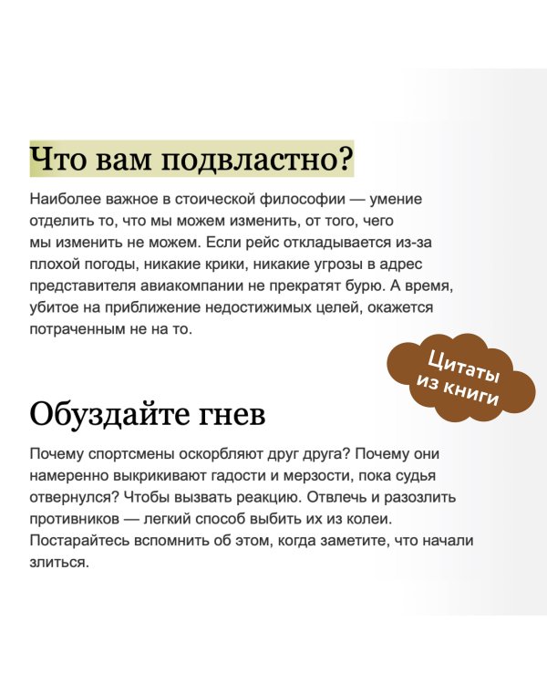 Стоицизм на каждый день. 366 размышлений о мудрости, воле и искусстве жить