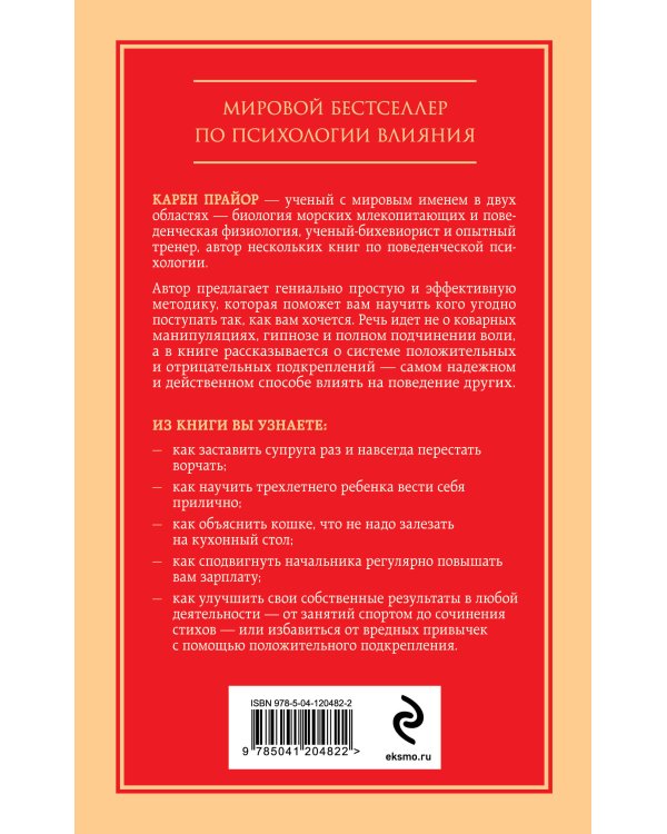Не рычите на собаку! Книга о дрессировке людей, животных и самого себя