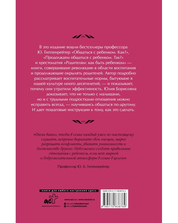 Самая важная книга для родителей