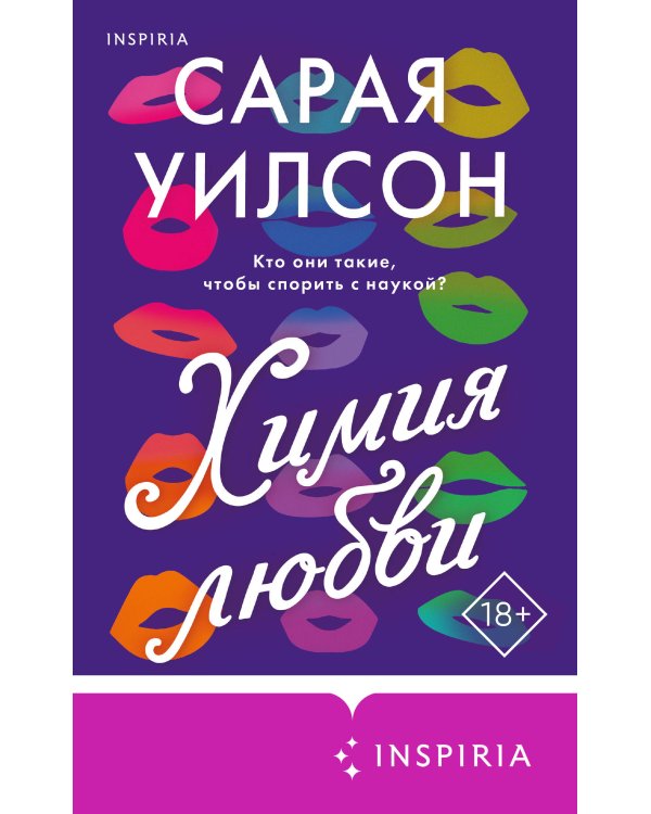Комплект из 2-х книг (Ранчо одиноких сердец + Химия любви)