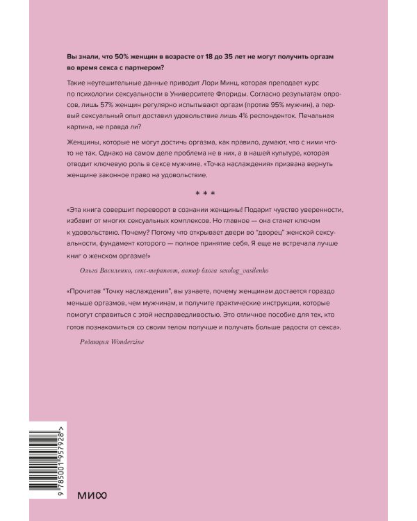 Точка наслаждения. Ключ к женскому оргазму