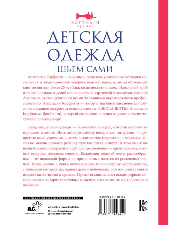 Детская одежда. Шьем сами
