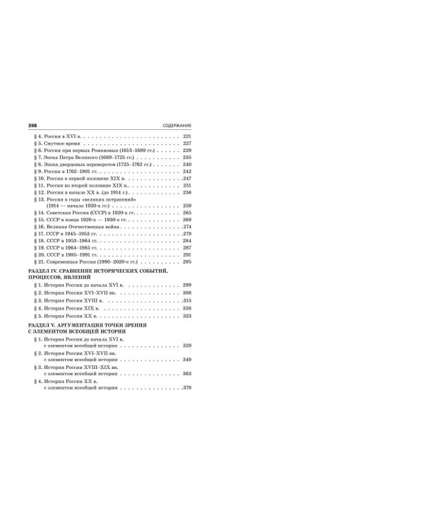 ЕГЭ-2025. История. Задания с развёрнутым ответом. Сборник заданий