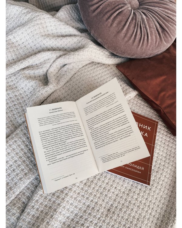 Стоицизм на каждый день. 366 размышлений о мудрости, воле и искусстве жить