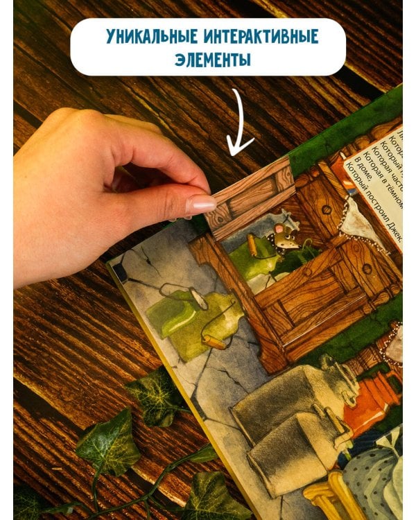 Дом, который построил Джек. Рис. И. Якимовой