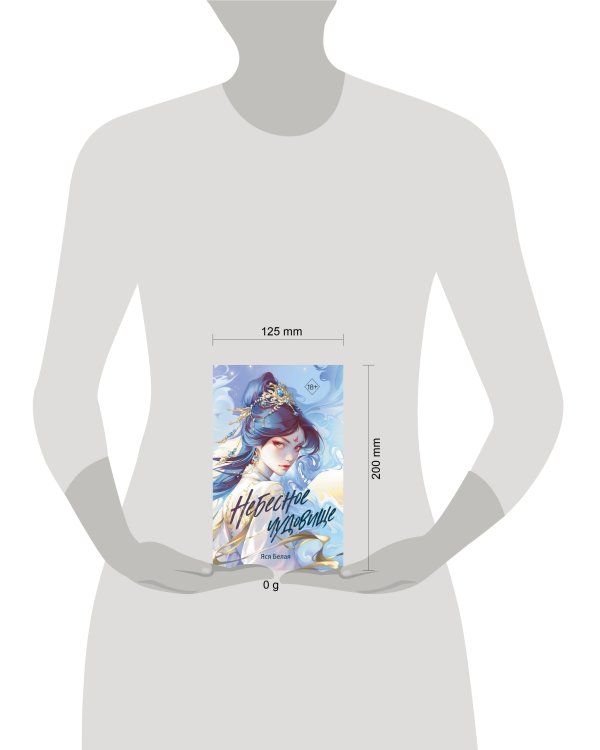 Небесное чудовище