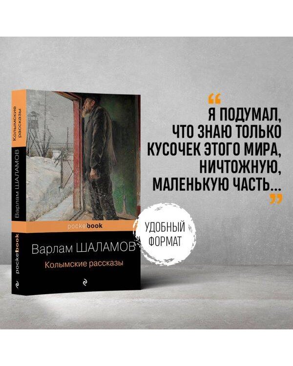 Колымские рассказы