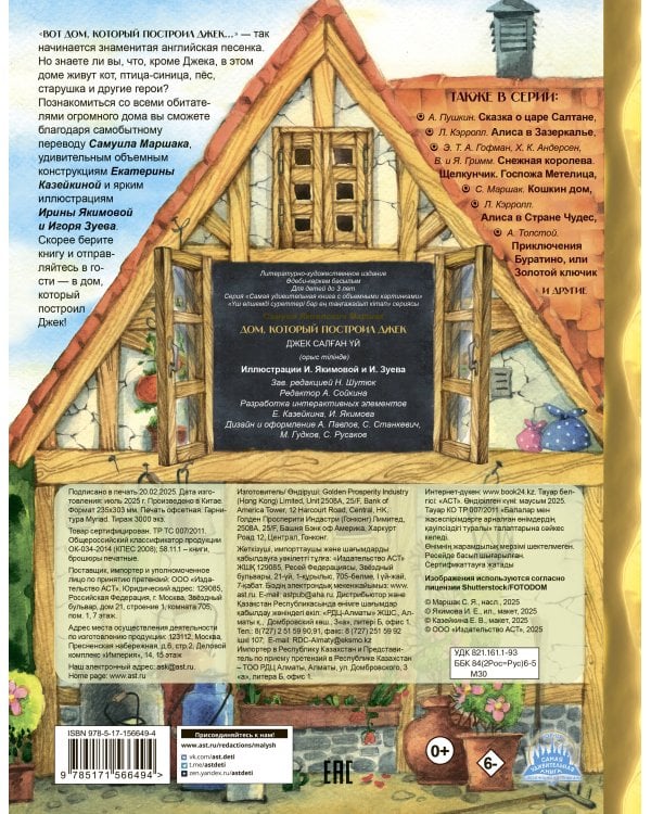 Дом, который построил Джек. Рис. И. Якимовой