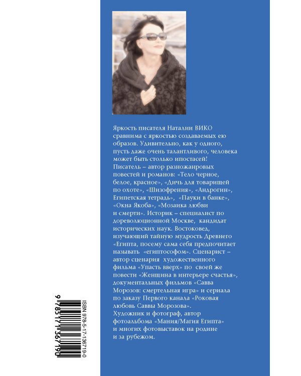 Упоение местью. Подлинная история графини Монте- Кристо