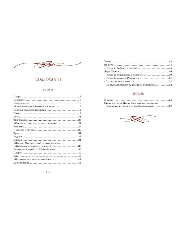 Бородино. Стихи и поэмы