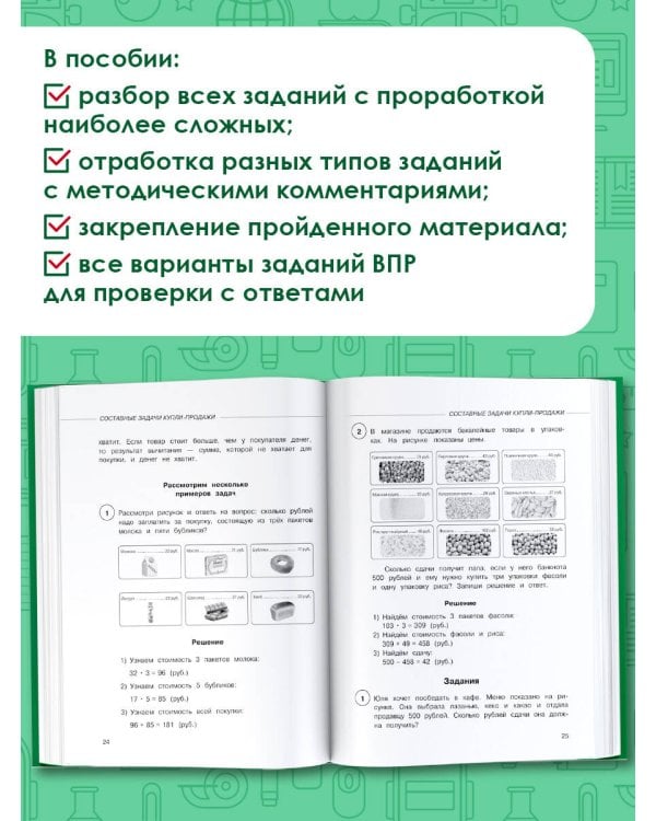 Математика. Суперсборник для подготовки к ВПР. 4 класс
