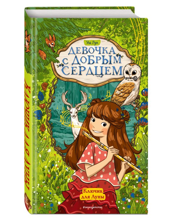 Ключик для Луны