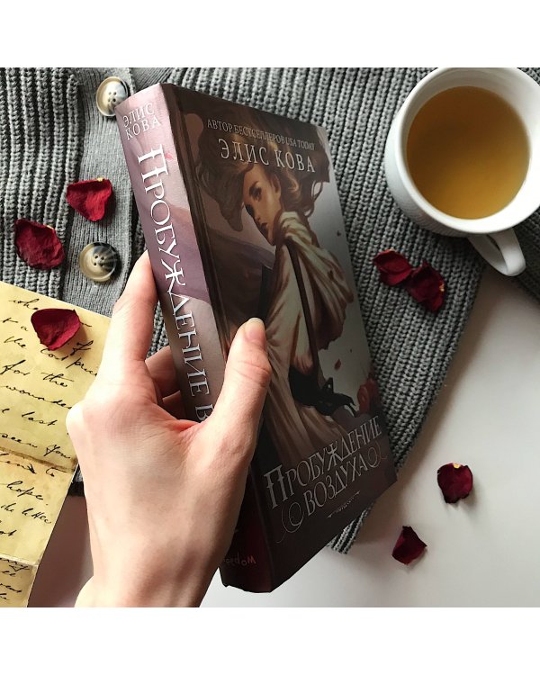 Пробуждение воздуха (#1)