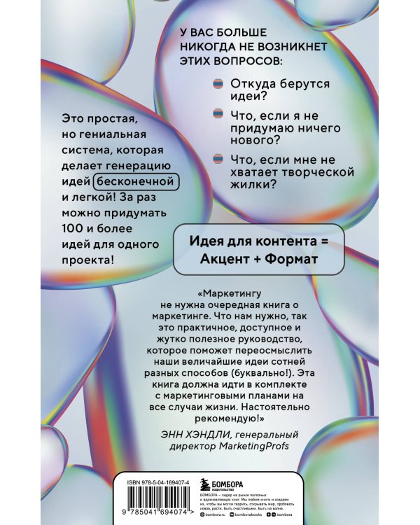 Топливо для идей. Как генерировать контент бесконечно