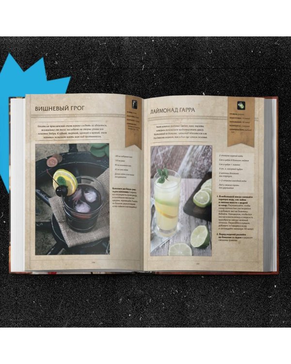 Официальная поваренная книга World of Warcraft