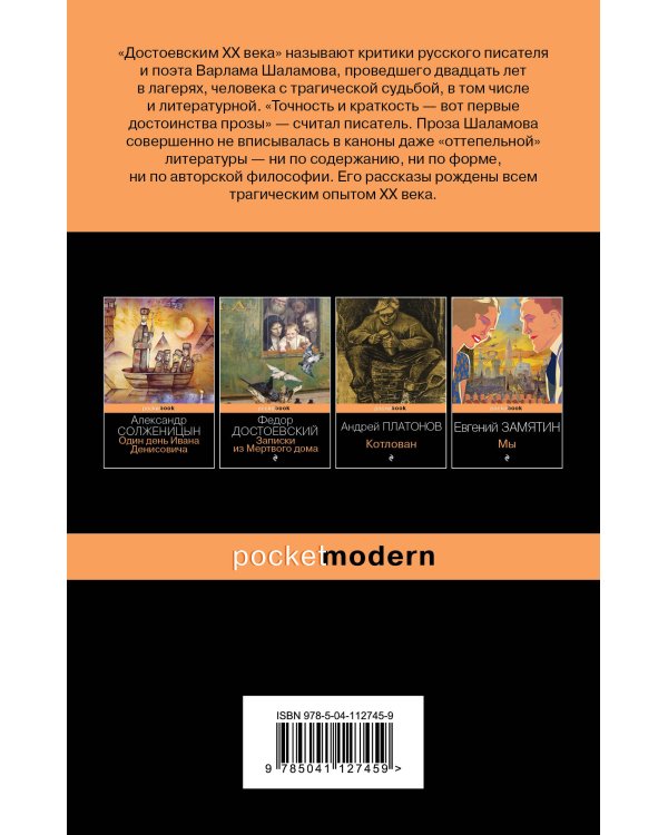 Колымские рассказы