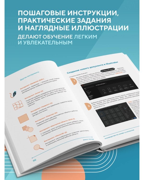 Основы графического дизайна. Базовое руководство для начинающих