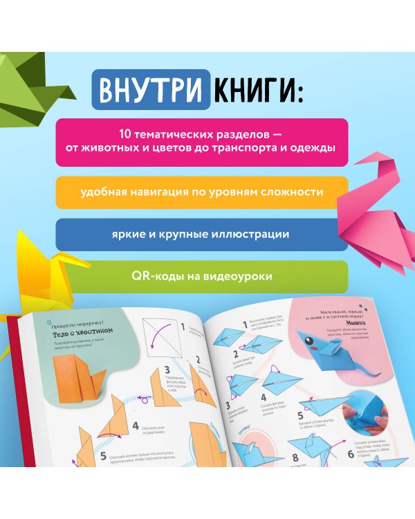 ОРИГАМИ от А до Я. 170 лучших моделей. Большая энциклопедия семейного досуга