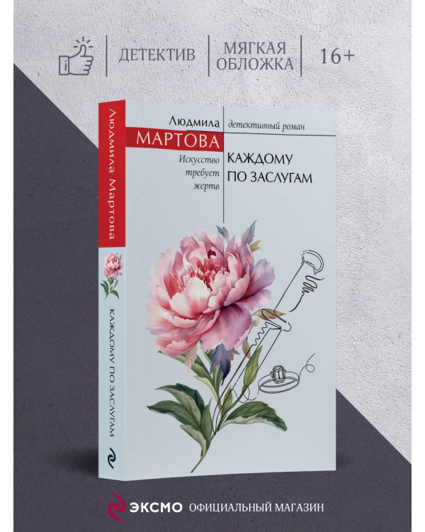 Каждому по заслугам