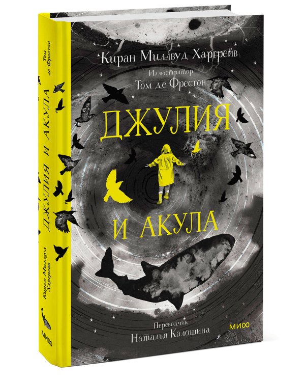 Джулия и акула