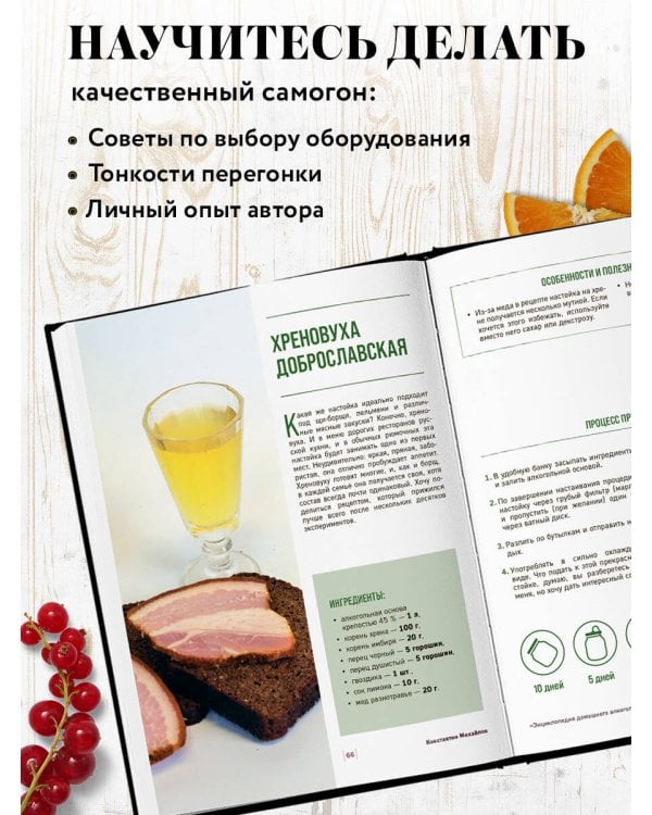 Энциклопедия домашнего алкоголя. От самогона до ликера