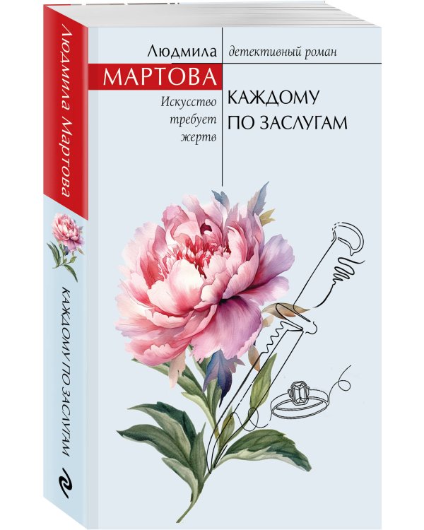 Каждому по заслугам