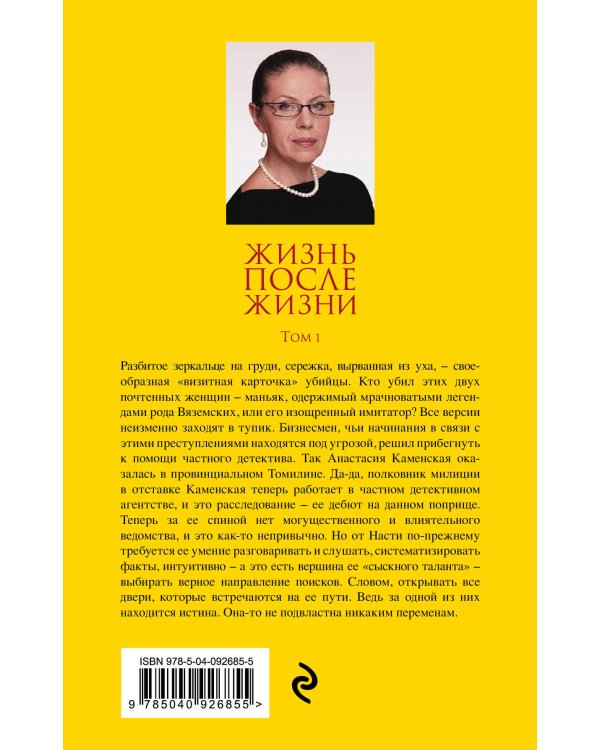 Жизнь после Жизни. Том 1