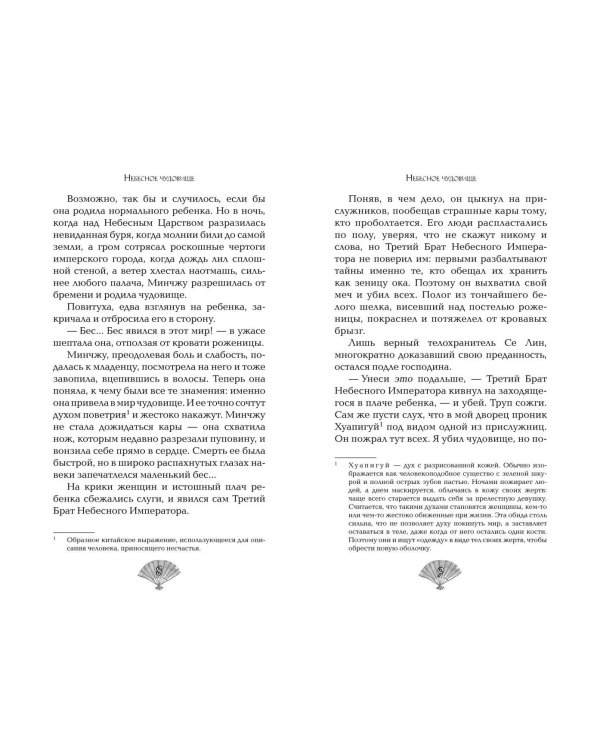 Небесное чудовище