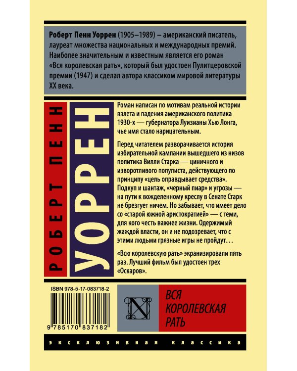 Вся королевская рать