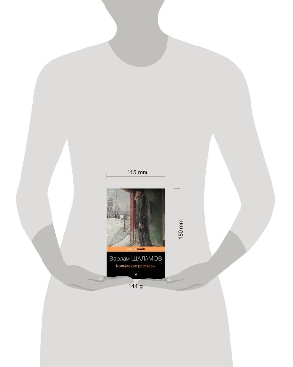 Колымские рассказы