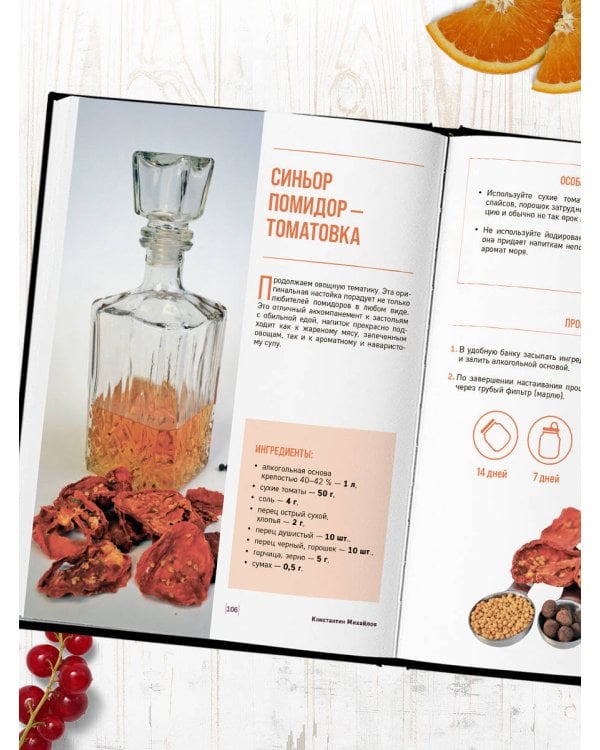 Энциклопедия домашнего алкоголя. От самогона до ликера