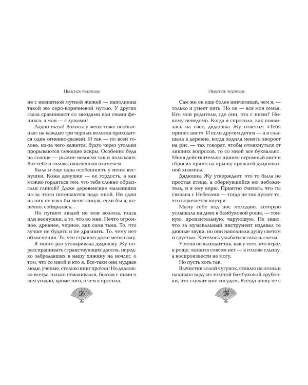 Небесное чудовище