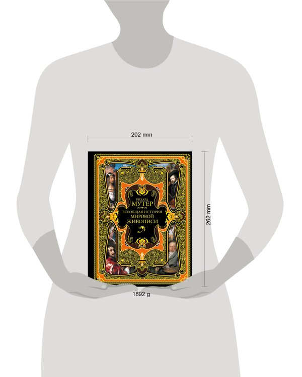 Всеобщая история мировой живописи