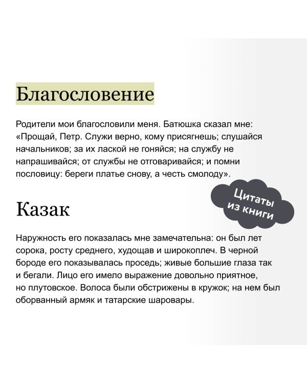 Капитанская дочка. Вечные истории. Young Adult