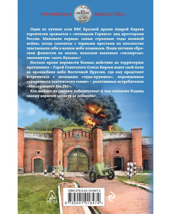 Воздухоплаватель. Во вражеском небе