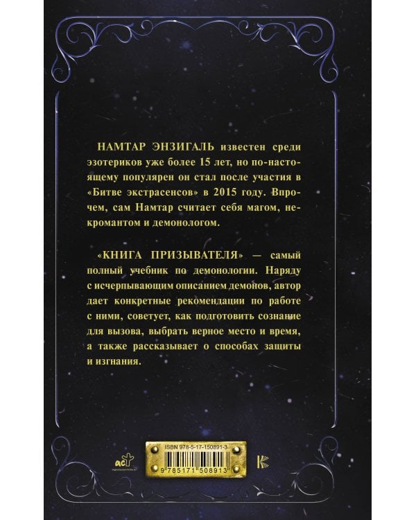 Книга призывателя. Учебник по демонологии