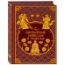 Китайские новеллы о чудесах. Коллекционное издание (переплет под натуральную кожу, обрез с орнаментом, два вида тиснения)