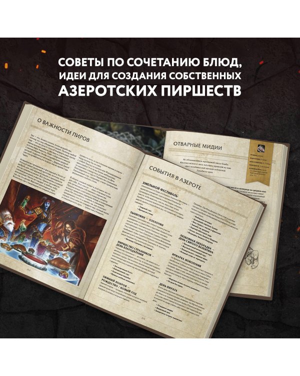 Официальная поваренная книга World of Warcraft