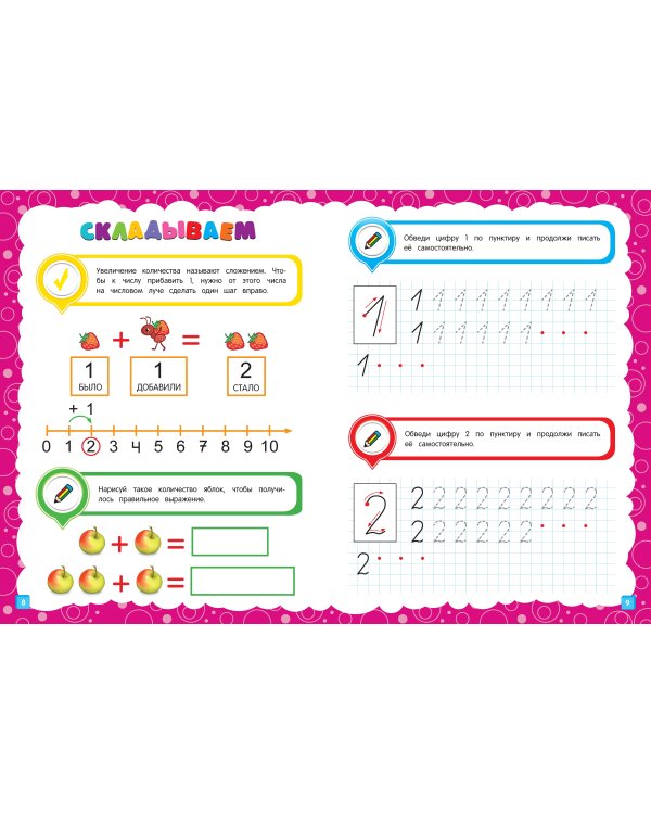 Основы дошкольных знаний для детей 5-6 лет. Годовой курс занятий