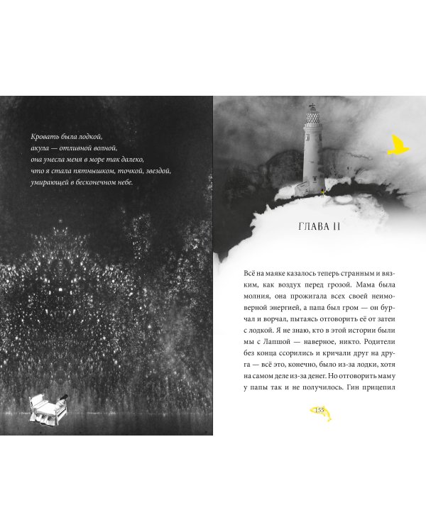 Джулия и акула